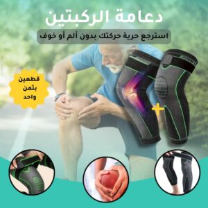 حزام لدعم الركبتين – 2 القطع