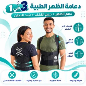 حزام طبي لدعم الضهر والكتفين والبطن